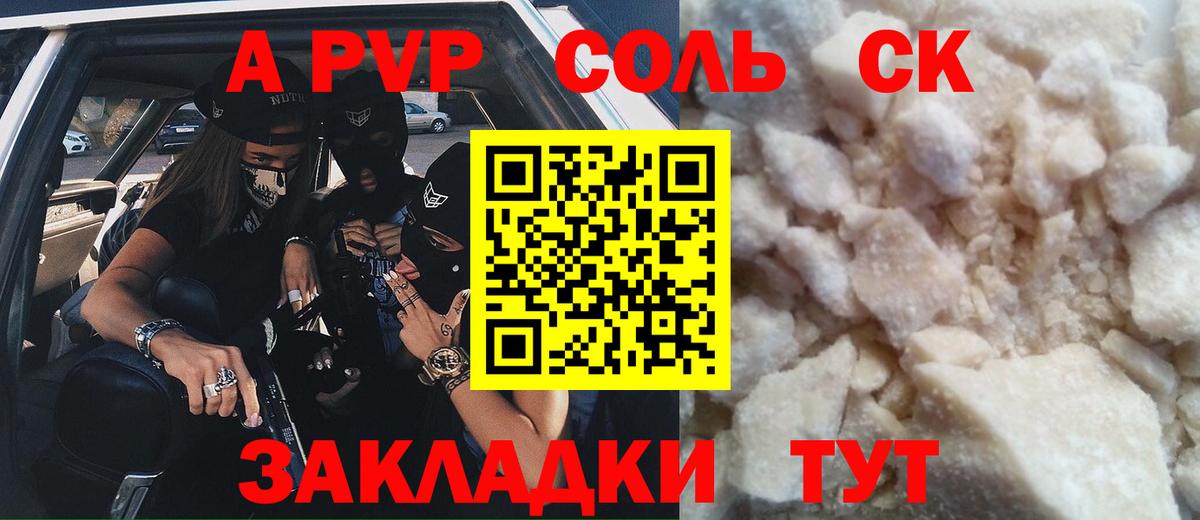 Alpha PVP СК КРИС  Вход с VPN  Аша  APVP Crystall 