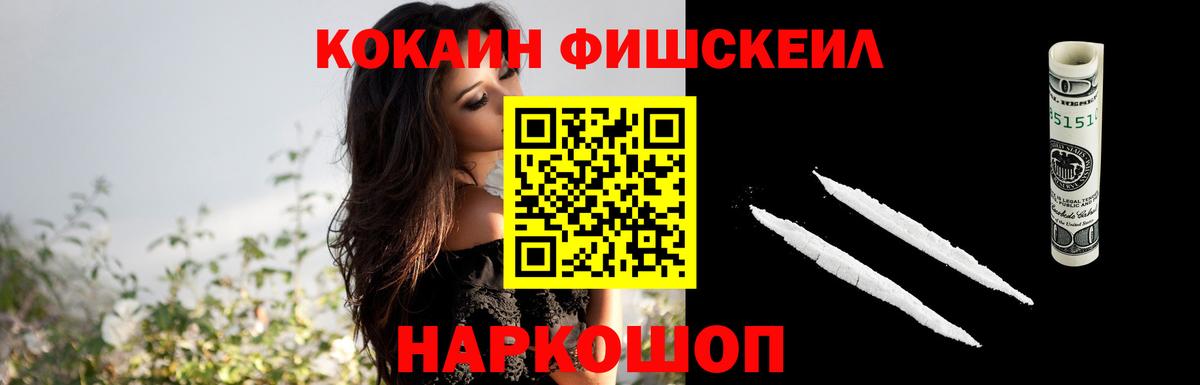 КОКАИН VHQ  COCAIN Fish Scale  Вход с VPN  Кокаин  Аша 