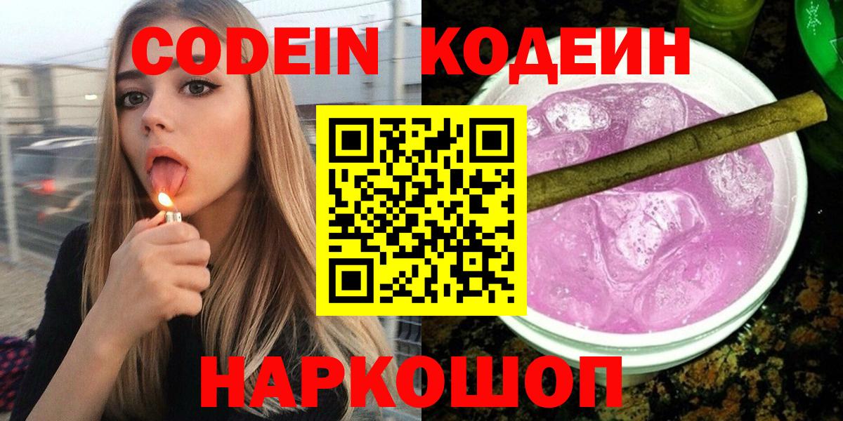 Аша  Кодеин напиток Lean (лин)  Вход с VPN 