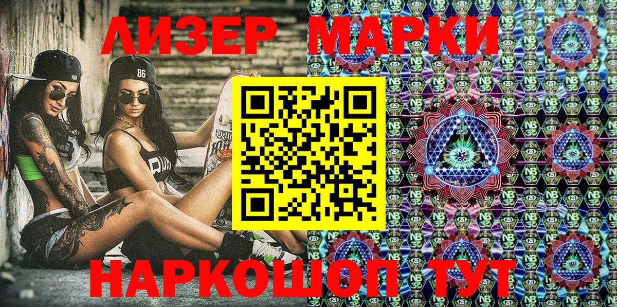 Марки N-bome 1,8мг Аша